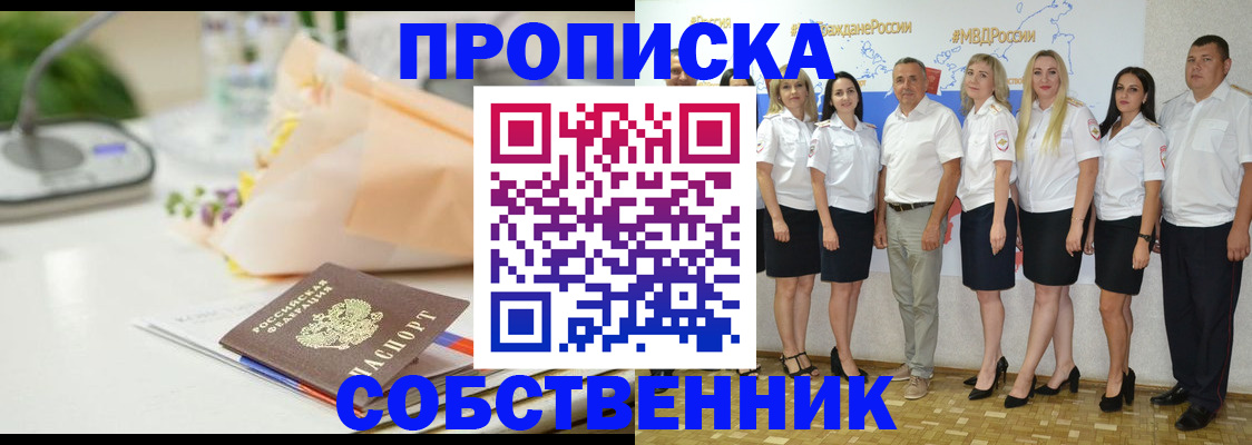 прописка паспорт в Шумихе