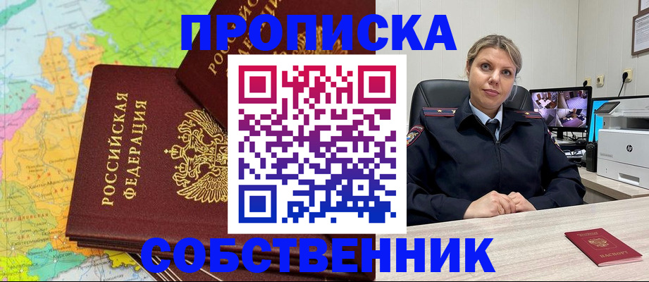 прописка гарантия в Шумихе