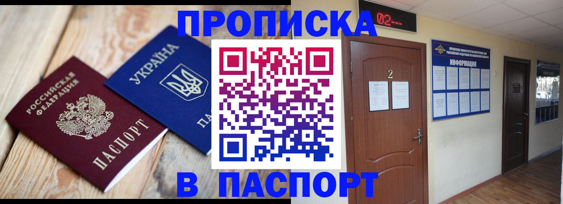 временная регистрация купить в Шумихе
