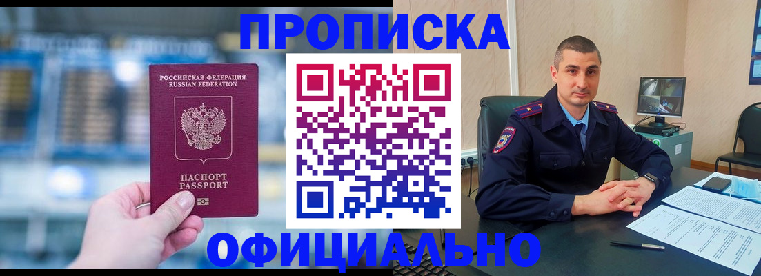 прописка в Шумихе