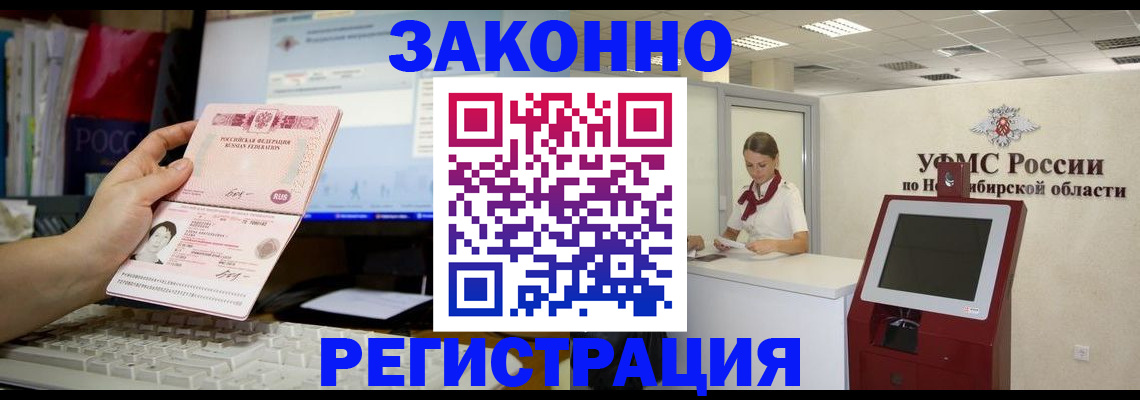 временная регистрация надежно в Шумихе