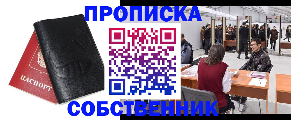 временная регистрация для всех в Шумихе