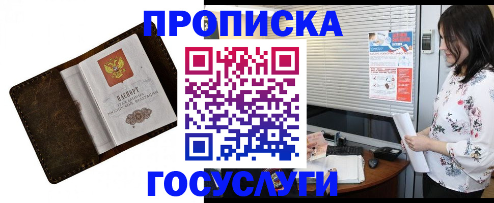 временная регистрация 2025 в Шумихе