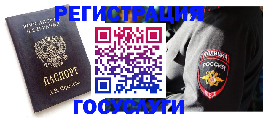 временная регистрация для всех в Шумихе