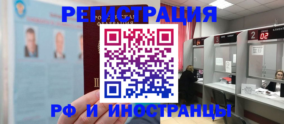 временная регистрация надежно в Шумихе