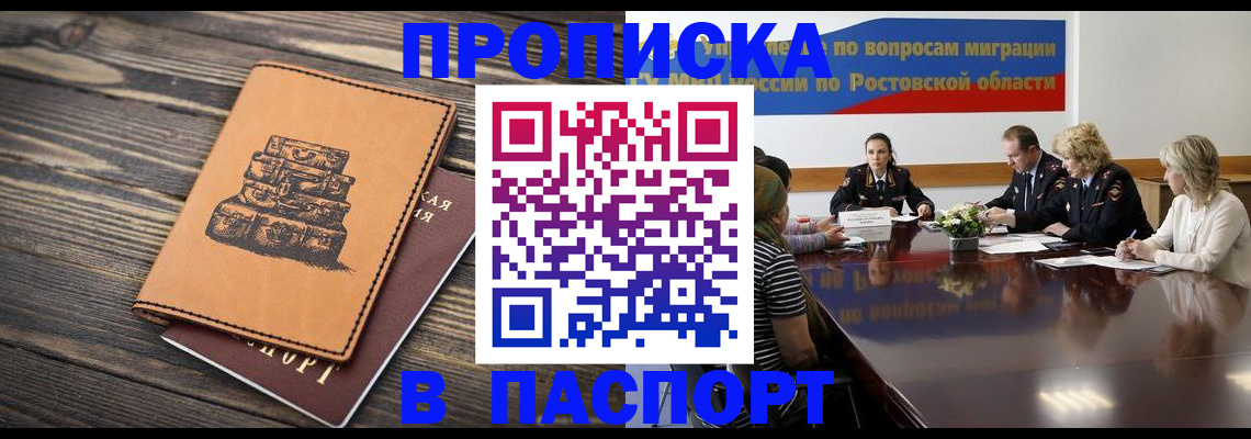 прописка для военкомата в Шумихе