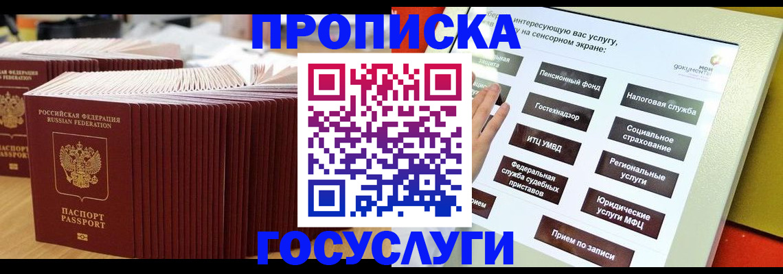 миграционный учет в Шумихе