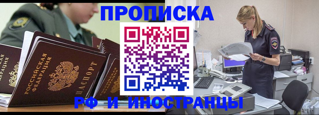купить прописку в Шумихе